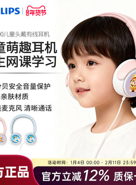 飞利浦TAK2000头戴式儿童听力小学生网课学习低分贝保护有线耳机