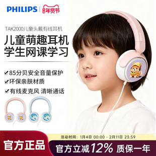 飞利浦TAK2000头戴式儿童听力小学生网课学习低分贝保护有线耳机