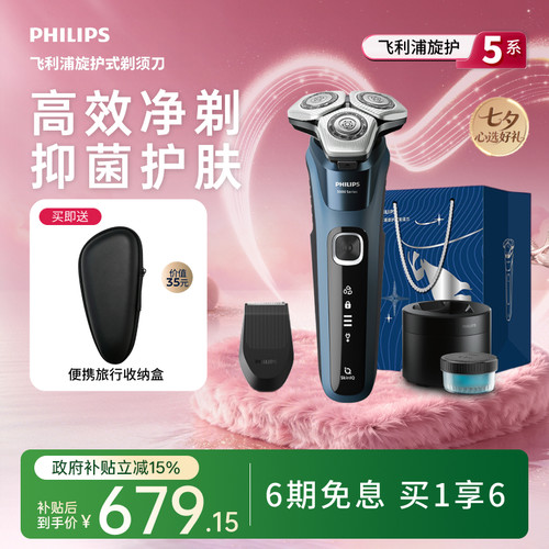 【七夕礼物】飞利浦剃须刀男士电动刮胡刀官方5系PRO胡须刀S5890