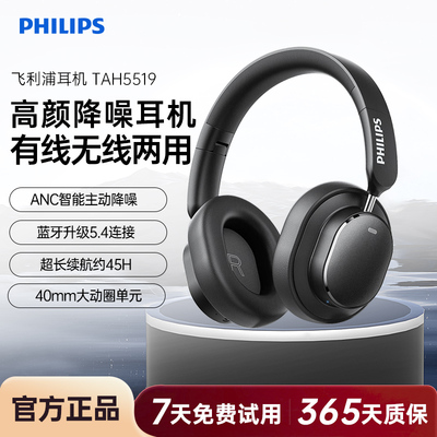 飞利浦头戴式降噪耳机超长续航