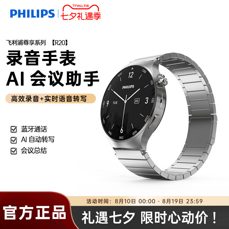飞利浦R20智能蓝牙通话手表商务多功能翻译录音超长待机新款男款女士运动腕表官方旗舰店男女生礼物