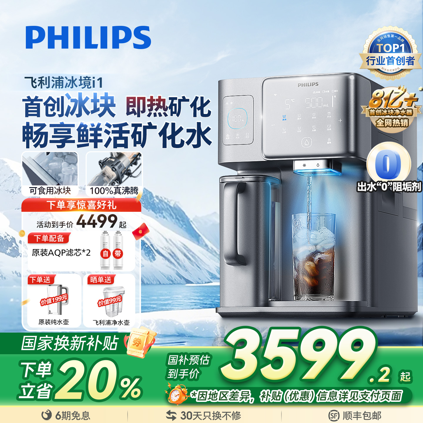 飞利浦冰块净水器台式直饮水机家用矿泉制冷加热一体净饮机冰境i1