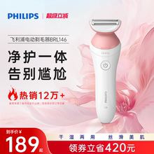 飞利浦家用电动剃毛器BRL146男女专用比基尼腋毛私处脱毛刀刮毛器