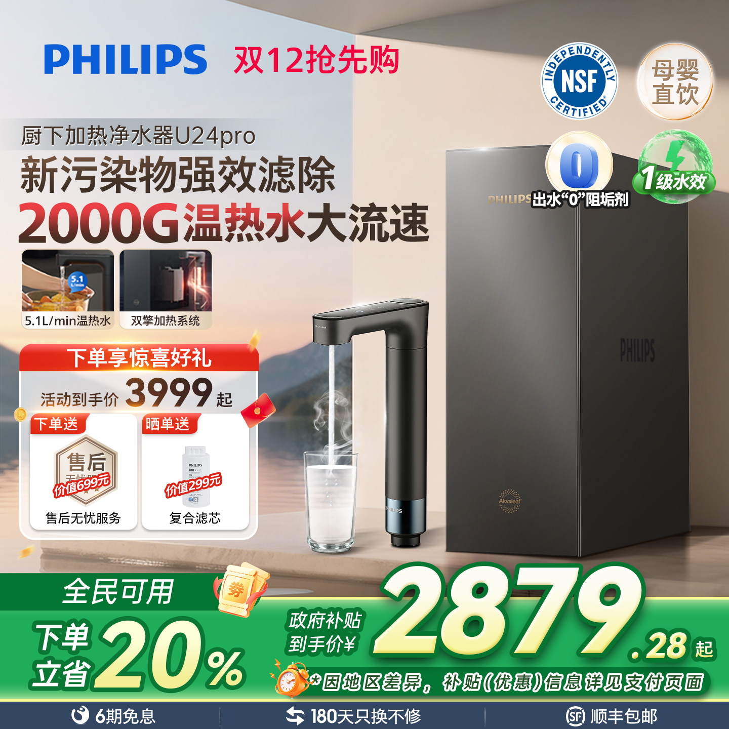 飞利浦加热净水器2000G反渗透母婴直饮RO净饮水机即热矿化一体U24