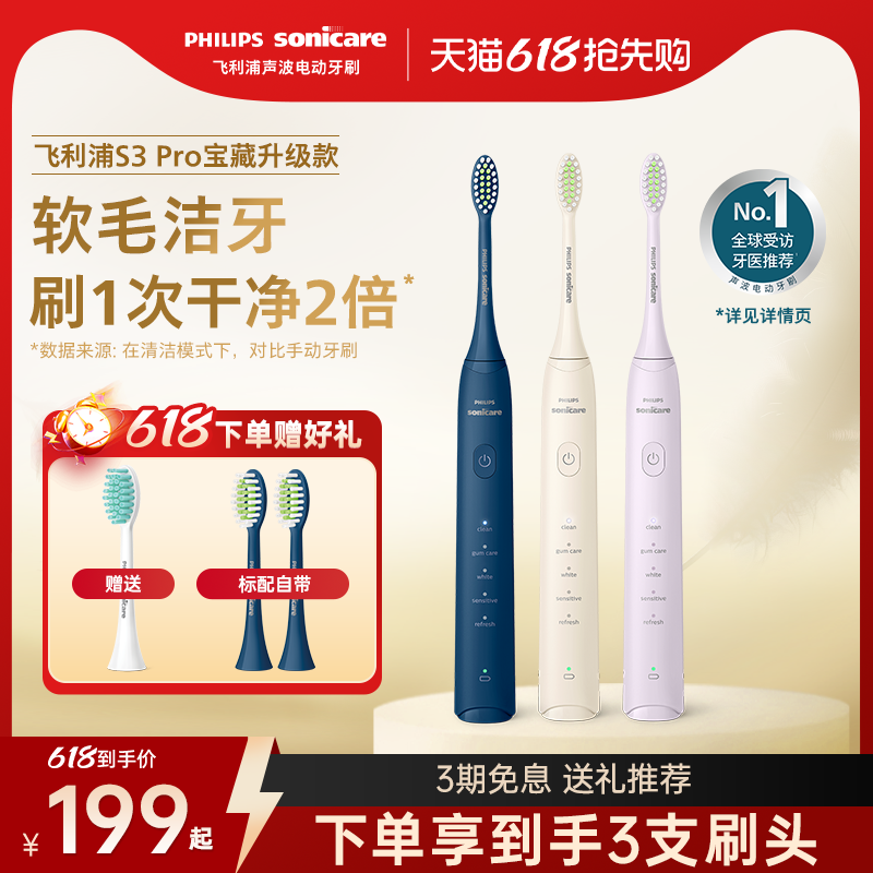 【618狂欢购】飞利浦电动牙刷HX2571宝藏刷S3Pro成人软毛情侣款