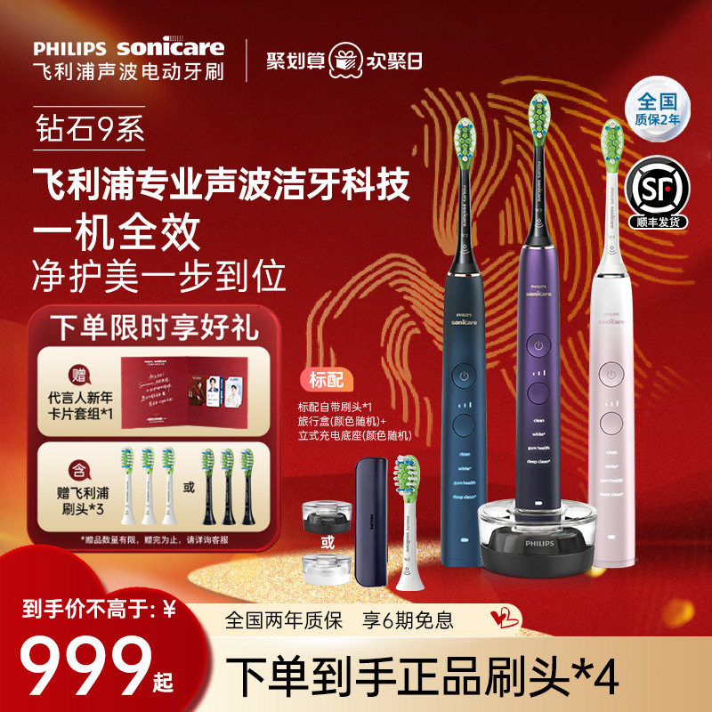 【情人节礼物】飞利浦电动牙刷成人声波钻石9男女情侣HX9911新年