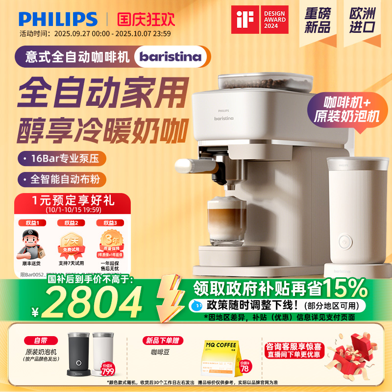 原装进口飞利浦咖啡机全自动Baristina家用小型意式奶咖自动研磨