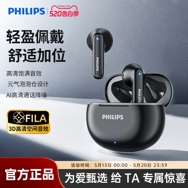飞利浦蓝牙耳机真无线半入耳式运动跑步迷你音乐降噪游戏长续航