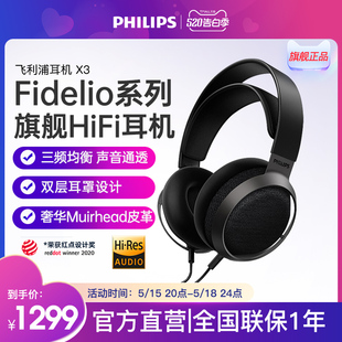 有线HIFI音乐耳机发烧友专用 X3Fidelio旗舰头戴式 飞利浦 Philips