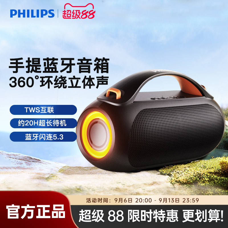 飞利浦蓝牙音响便携式大音量超长续航超重低音炮室外露营