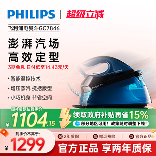 手持挂烫机熨烫衣服电烫斗小型 飞利浦电熨斗家用GC7846蒸汽增压式