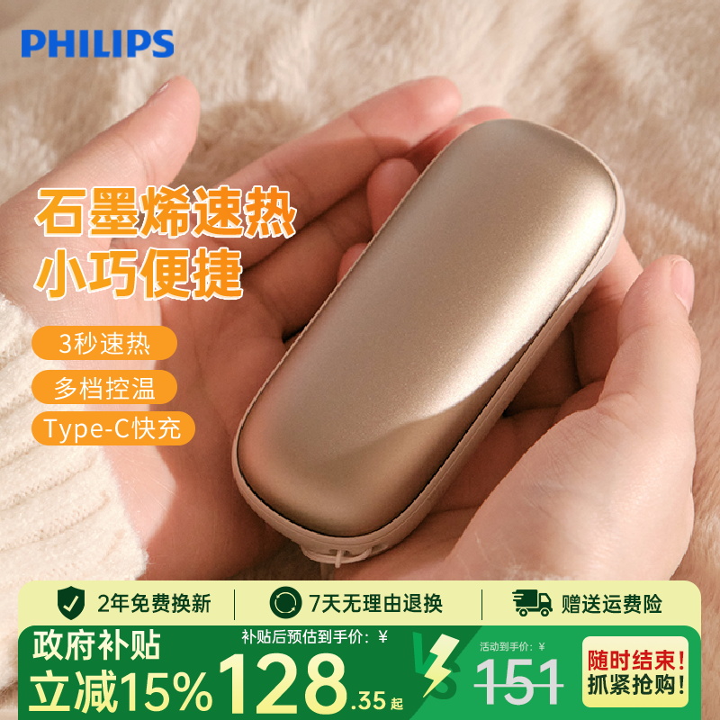 飞利浦暖手宝充电宝二合一手握便携式usb暖手神器暖宝宝移动电源