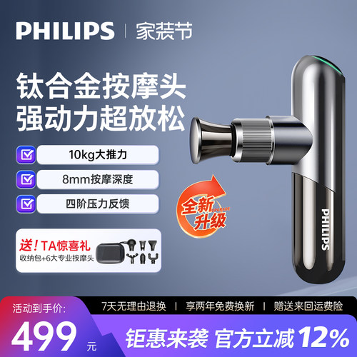 飞利浦肌肉筋膜枪综艺同款