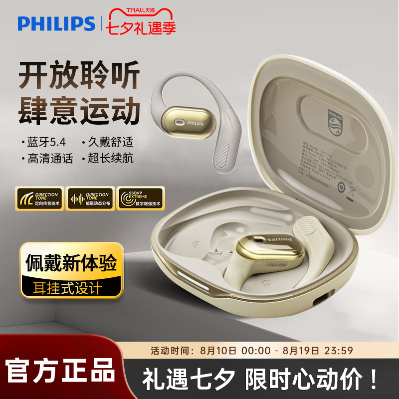 飞利浦TAT3759蓝牙耳机无线挂耳式新款气骨传导智能通话降噪清晰
