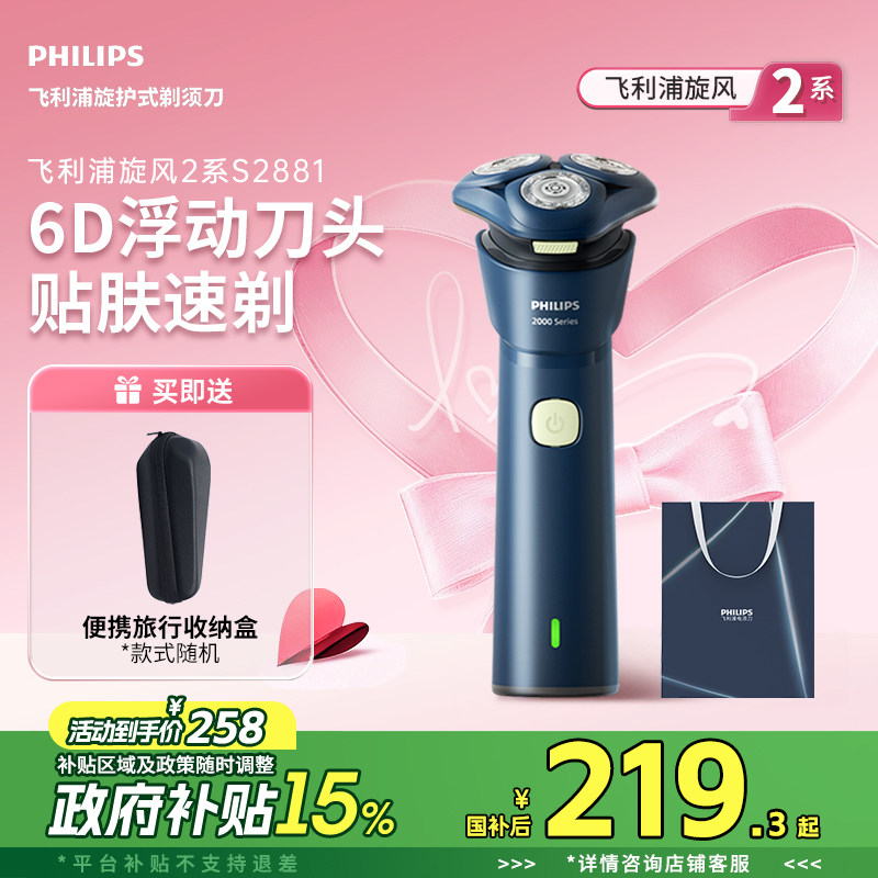 【政府补贴】飞利浦男士电动剃须刀旋风2系刮胡须刀正品礼物S2881