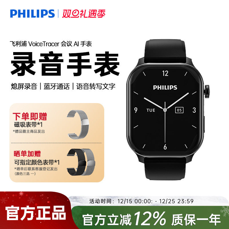 飞利浦智能手表蓝牙通话男士礼物