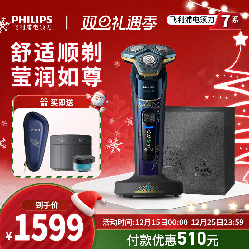 飞利浦电动剃须刀国博系列S7888
