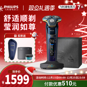 飞利浦国博男士剃须刀S7888电动刮胡刀电须刀无线清洁送男友礼盒