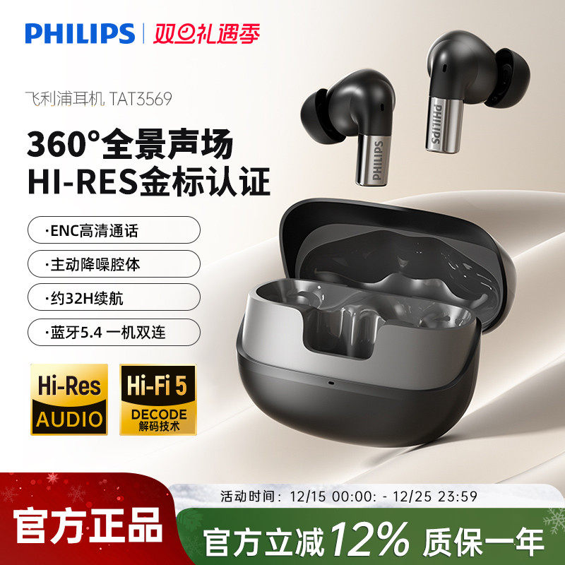 飞利浦TAT3569真无线蓝牙耳机ANC降噪重低音入耳式手机通话25新款