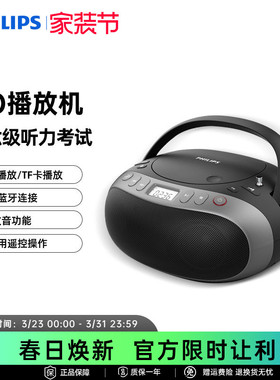 飞利浦AZ5468家用CD播放机音响FM收音机无线蓝牙U盘胎教机音箱