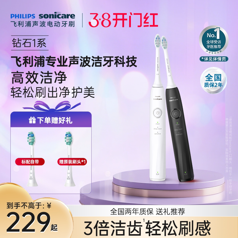 飞利浦成人声波软毛电动牙刷钻石1系HX5070男女情侣款新年礼物