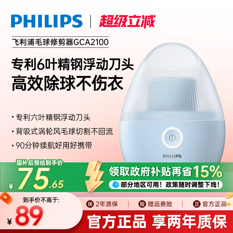 飛利浦毛衣去毛充電式毛球修剪器