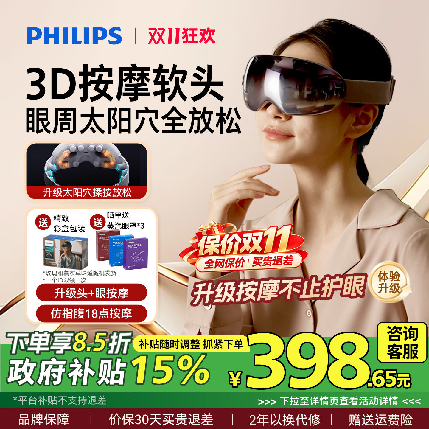 飞利浦眼部按摩仪热敷仪器眼罩缓解疲劳按摩护眼仪男女生礼物