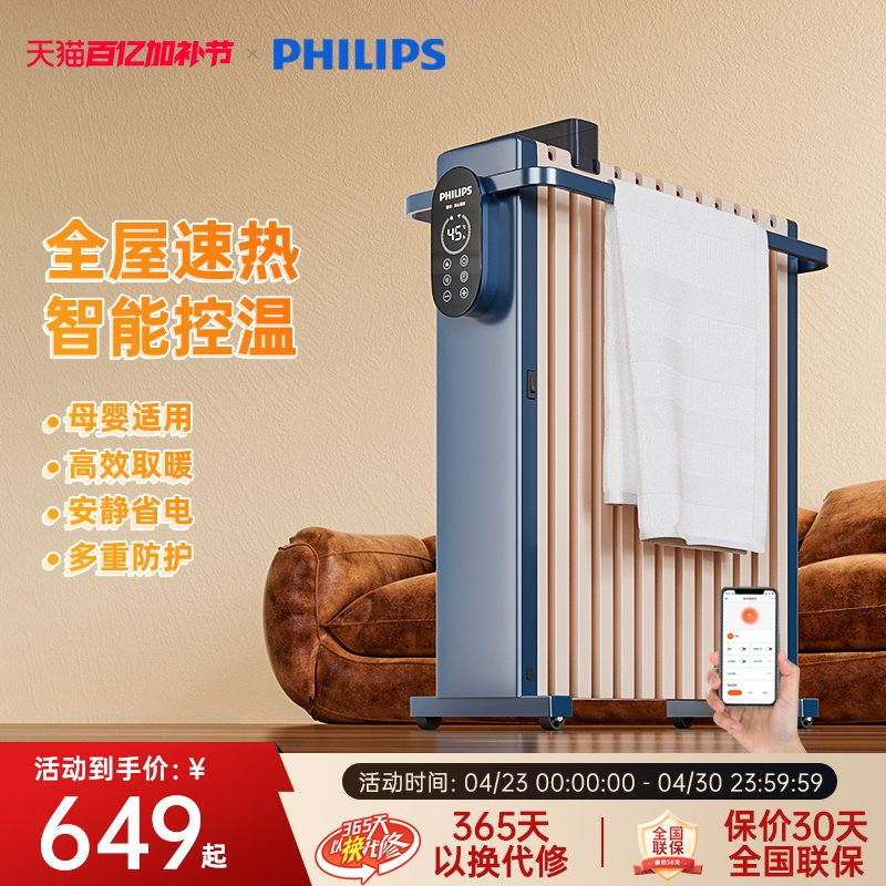 飞利浦油汀取暖器家用电热油丁电暖器油酊节能速热卧室电暖气