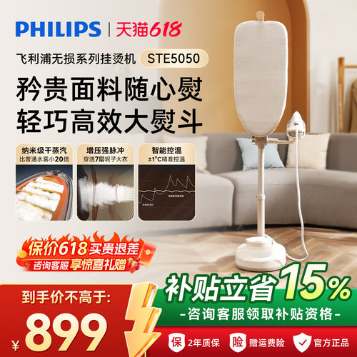 性价比之王飞利浦挂烫机新品增压