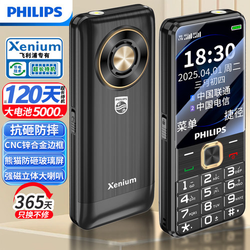 飞利浦25款旗舰T930新款老人机