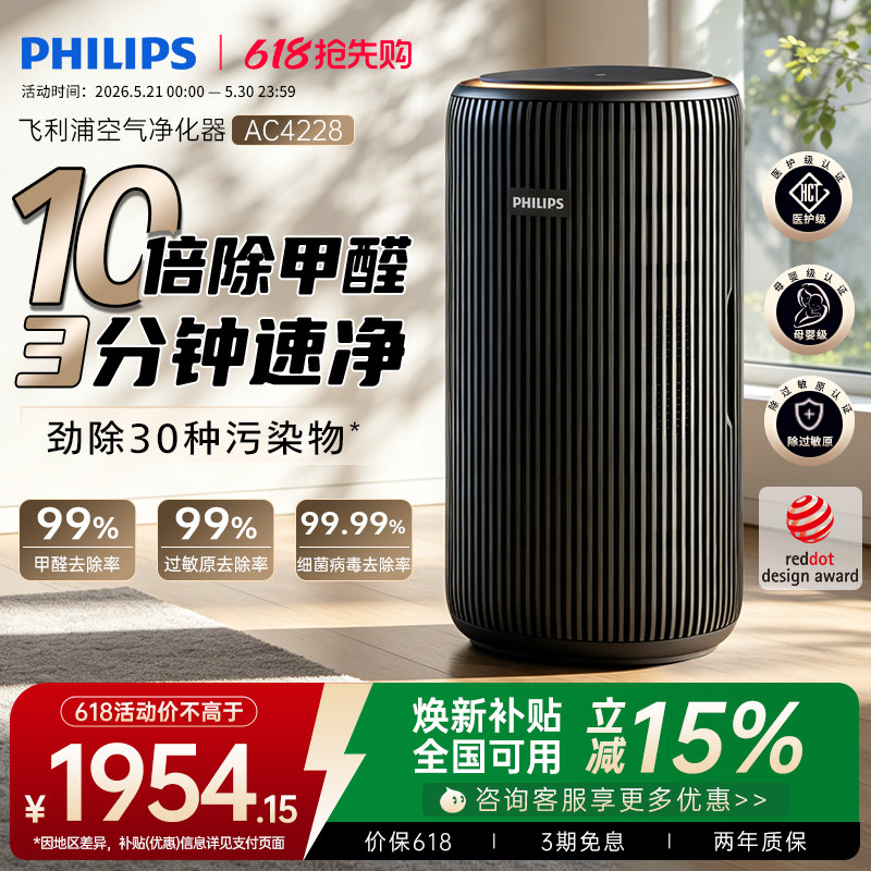飞利浦空气净化器家用宠物除甲醛二手烟吸猫毛除异味净化机AC4228