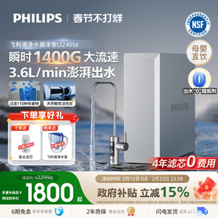 飞利浦直饮净水器家用厨下1400G自来水反渗透过滤器饮水机U24lite