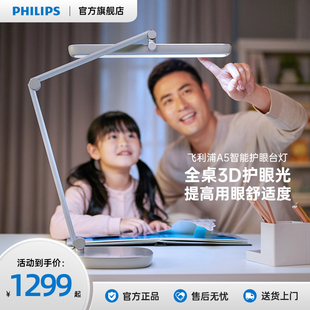 飞利浦A5护眼台灯全光谱儿童学生国AA级学习灯书桌卧室宿舍阅读灯