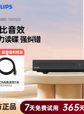 飞利浦TAEP200强力读碟CD VCD DVD影碟机播放机器强力读碟USB播放