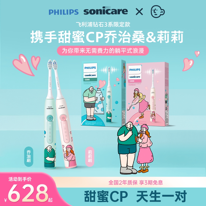 【新婚/生日礼物】飞利浦成人钻石3系电动牙刷礼盒情侣款七夕礼物