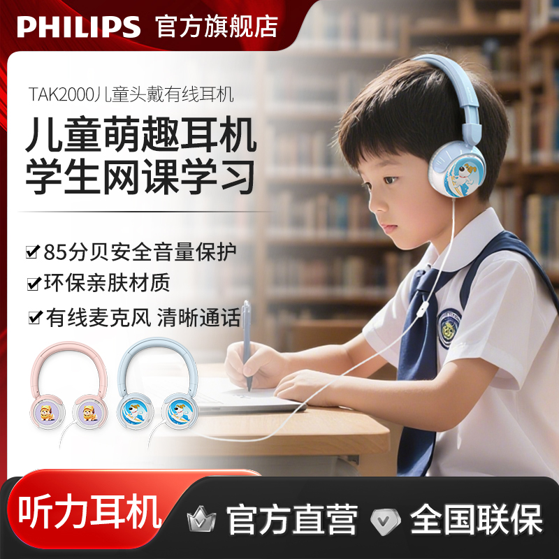 飞利浦TAK2000头戴式儿童听力小学生网课学习低分贝保护有线耳机