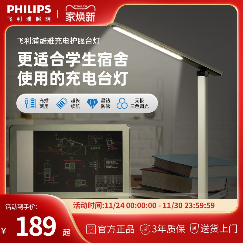 飞利浦酷雅充电护眼台灯儿童阅读作业学习专用学生宿舍床头灯家用