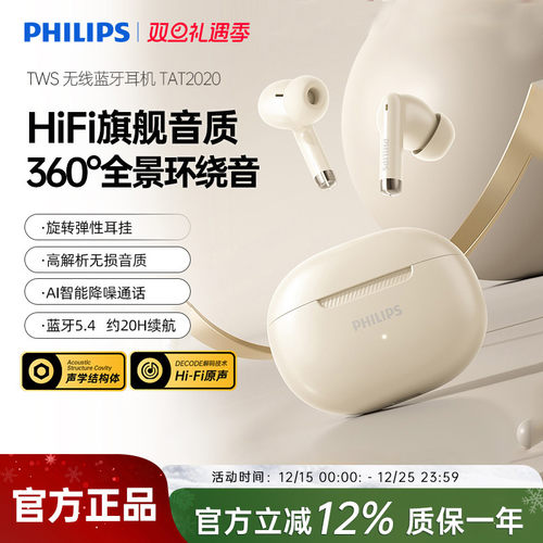 飞利浦TAT2020半入耳式耳机无线蓝牙通话降噪苹果华为手机通用