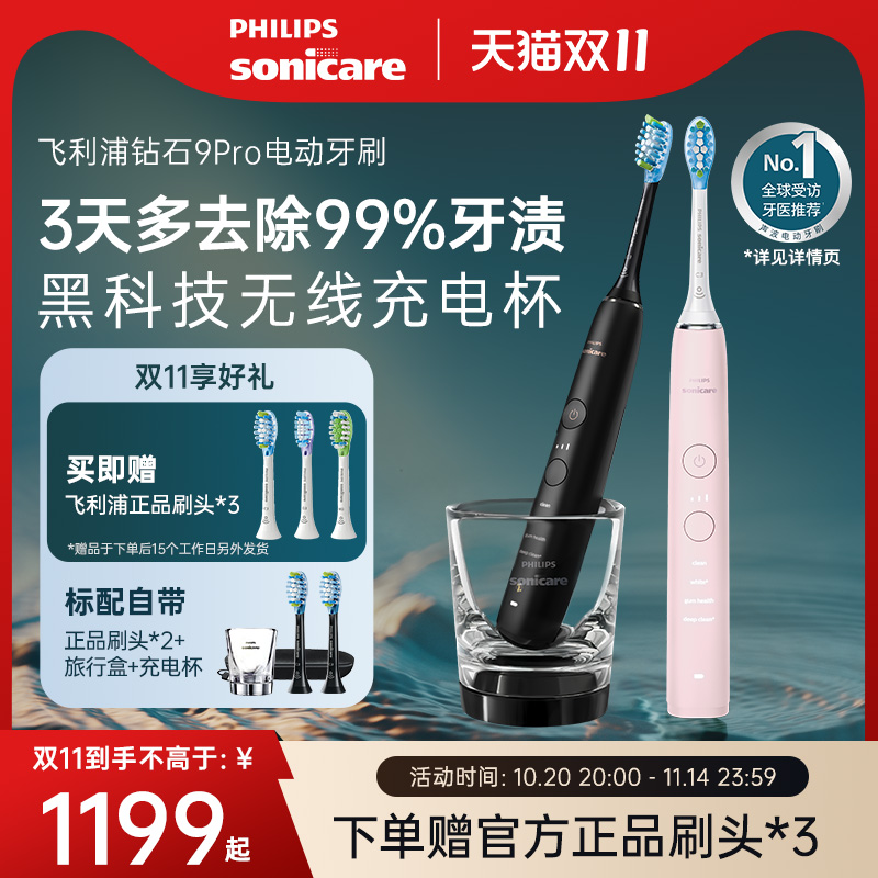 飞利浦电动牙刷成人全自动声波钻石9Pro男女HX9912情侣男女礼物