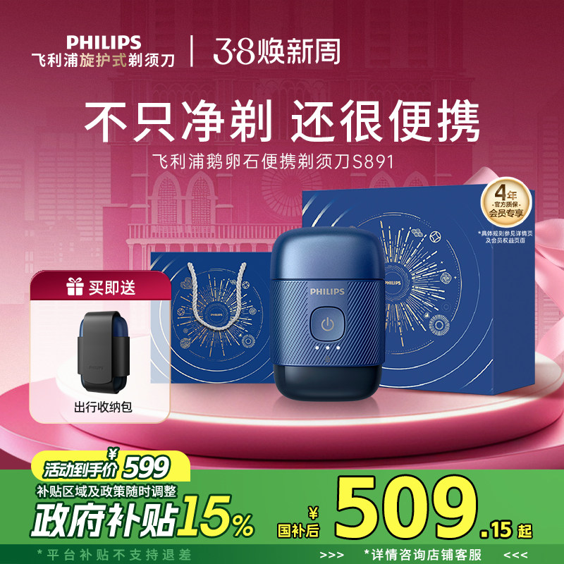 【政府补贴】飞利浦鹅卵石便携男士电动剃须刀刮胡刀胡须刀官方 - 飞利浦官方旗舰店出品