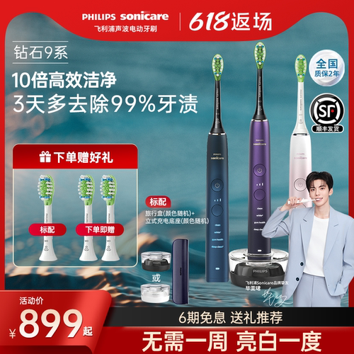 飞利浦钻石系列电动牙刷9系亮白