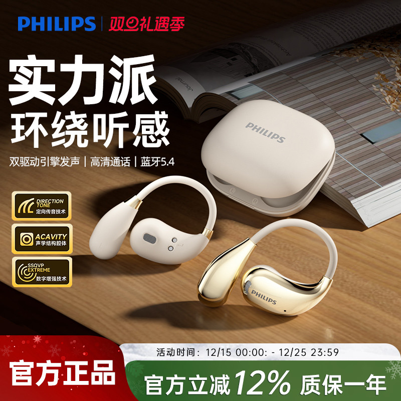 飞利浦TAT2769无线蓝牙耳机挂耳式不入耳夹开放式运动通话降噪