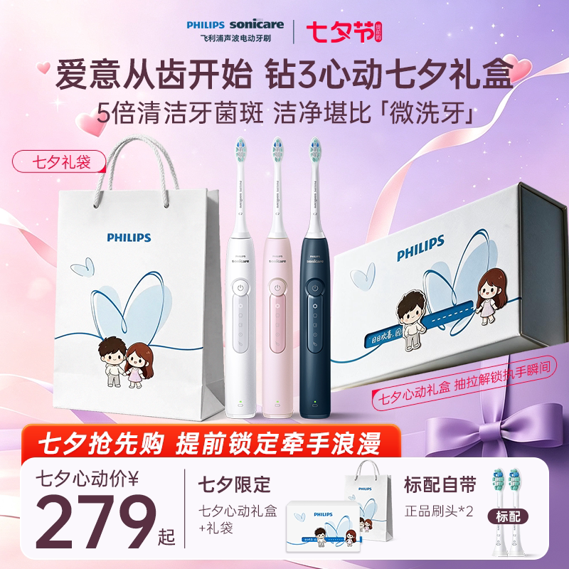【七夕礼物】飞利浦电动牙刷钻石3系HX5171声波成人男女生日情侣