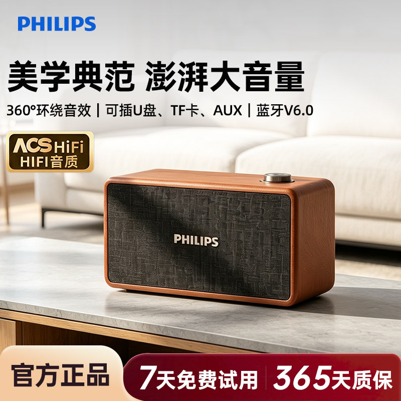 飞利浦TAS2161复古桌面蓝牙音箱家用台式电脑有线音响可插u盘tf卡