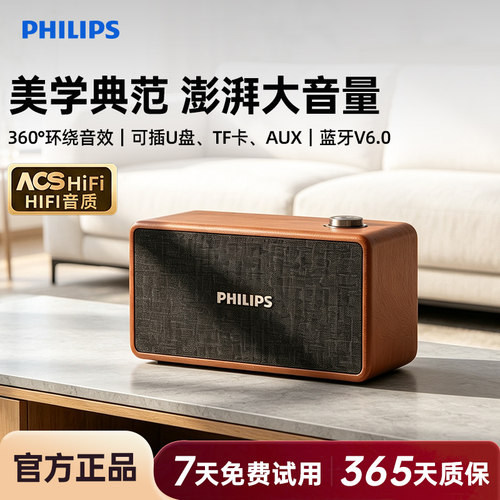 飞利浦TAS2161复古桌面蓝牙音箱家用台式电脑有线音响可插u盘tf卡