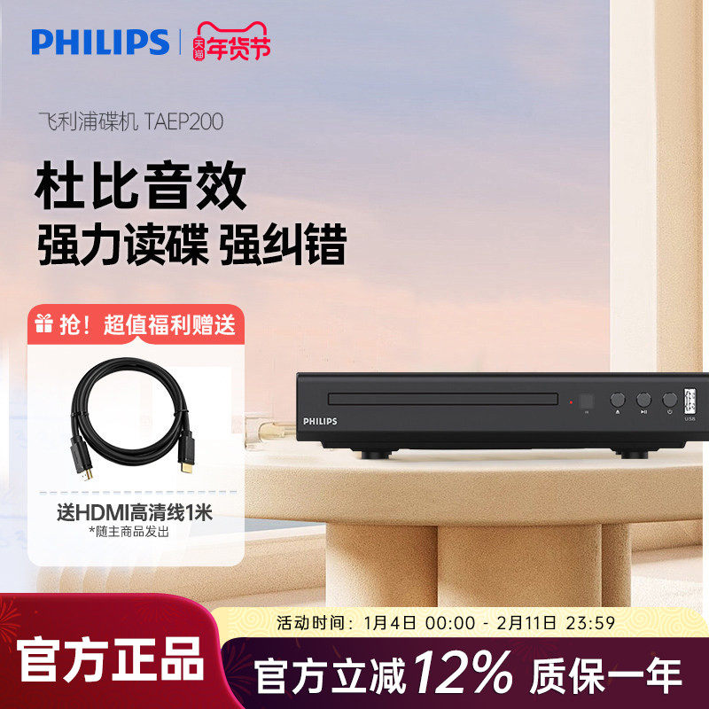 飞利浦TAEP200强力读碟CD VCD DVD影碟机播放机器强力读碟USB播放