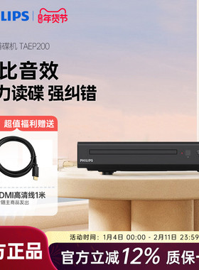 飞利浦TAEP200强力读碟CD VCD DVD影碟机播放机器强力读碟USB播放