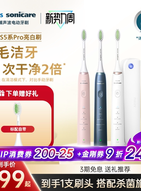 飞利浦电动牙刷hx2481软毛亮白刷S5Pro配旅行盒成人声波朋友礼物