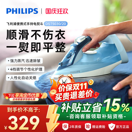 小型手持便携式飞利浦熨烫机