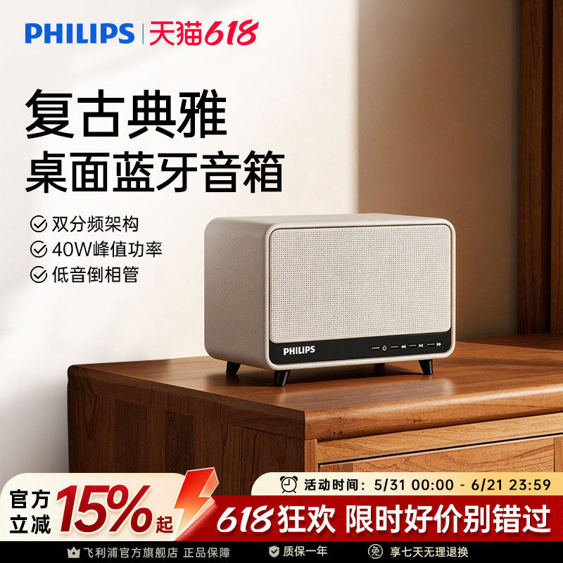 飞利浦TAS6500蓝牙小音响桌面复古电脑音箱高音质家用客厅床头柜